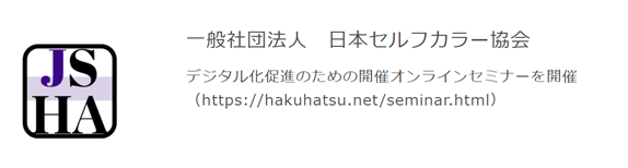 デジタル化促進オンラインセミナー